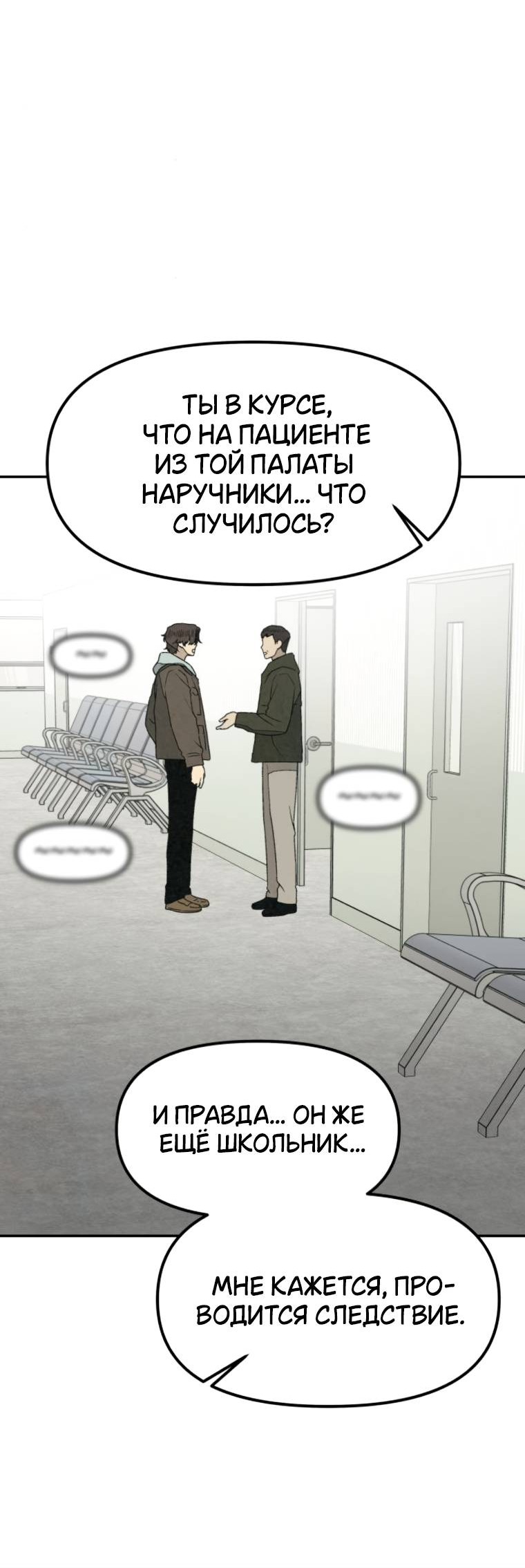 Манга Во имя твоего убийства - Глава 54 Страница 22