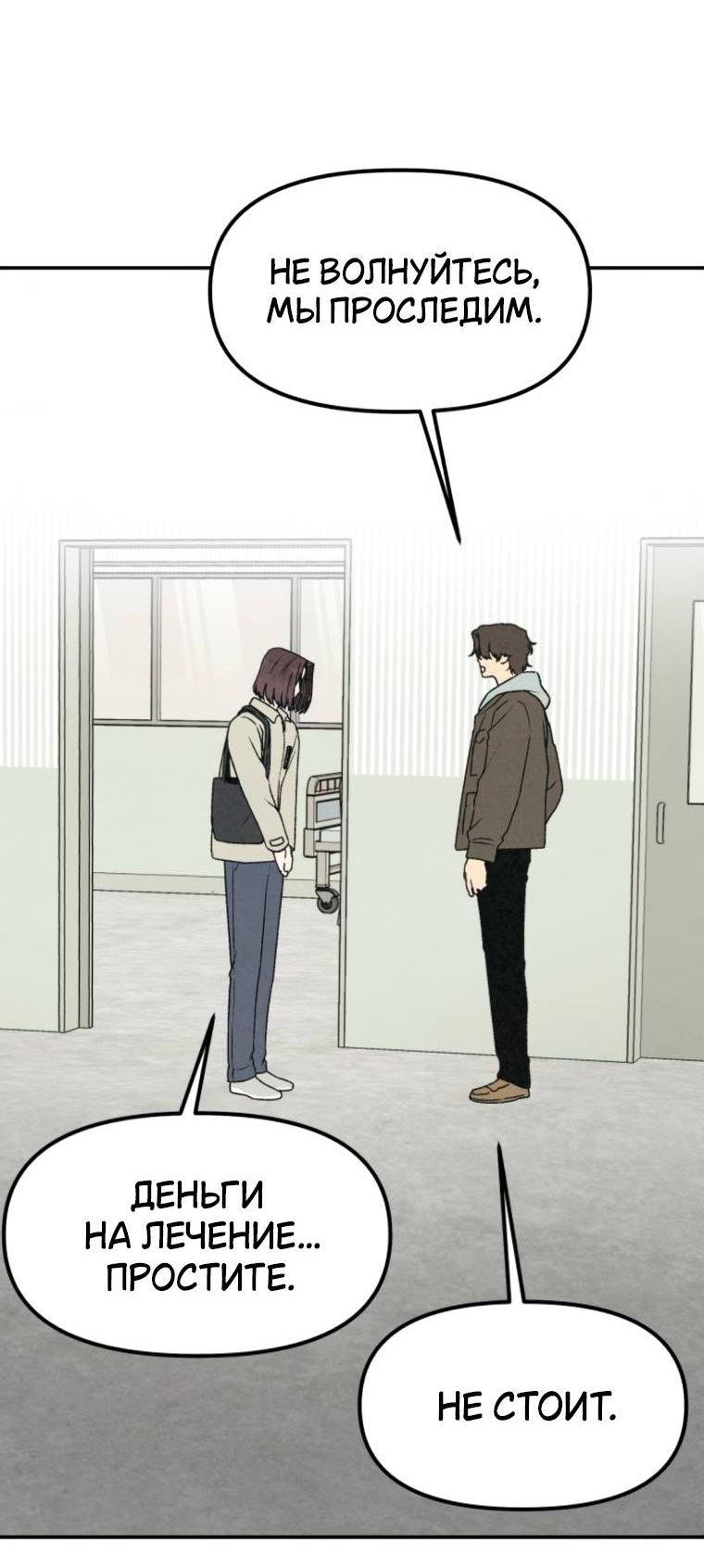 Манга Во имя твоего убийства - Глава 54 Страница 25