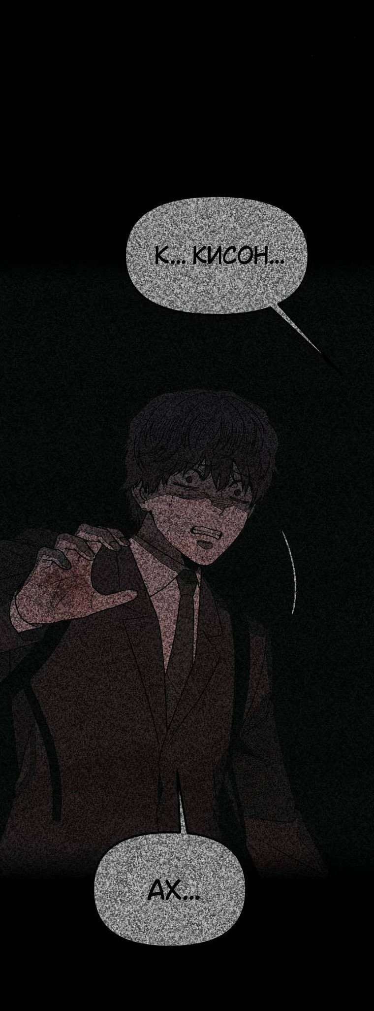 Манга Во имя твоего убийства - Глава 54 Страница 56