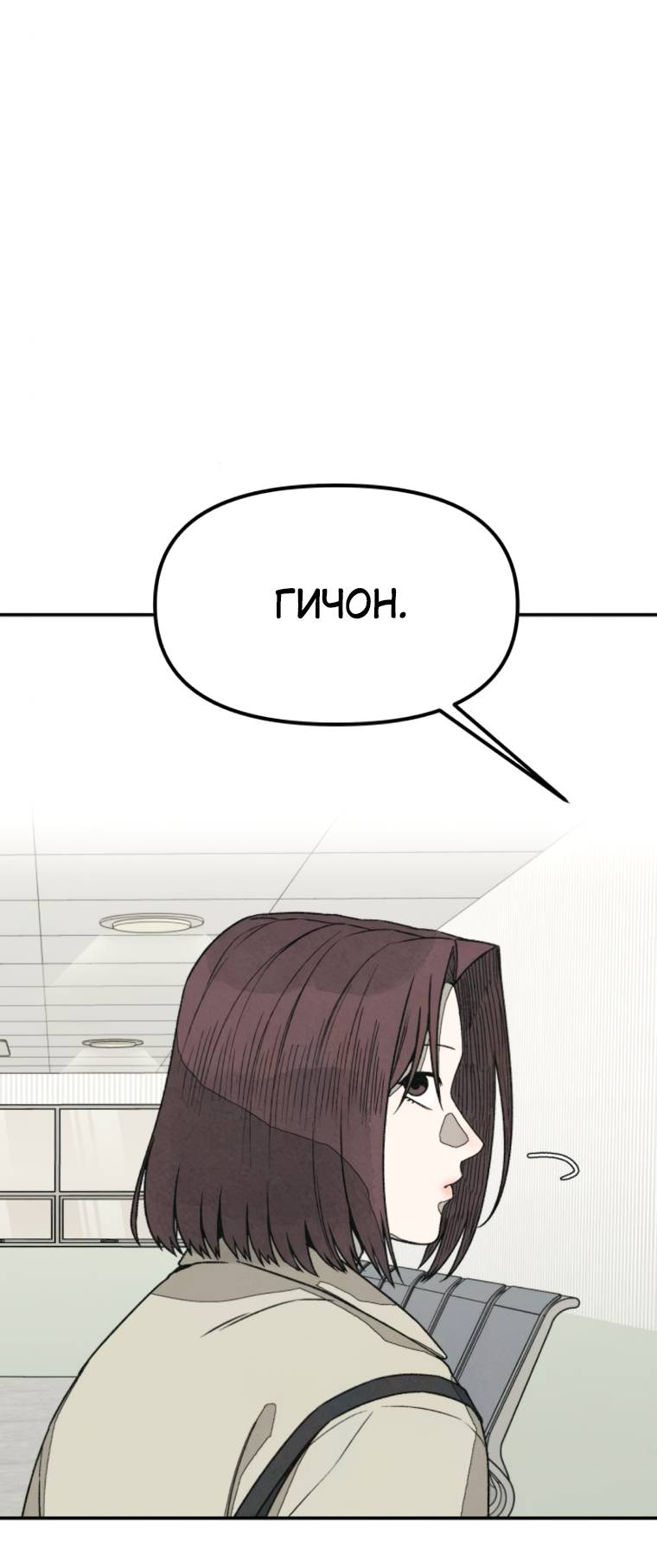 Манга Во имя твоего убийства - Глава 54 Страница 30