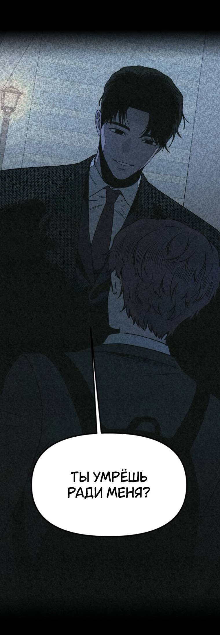 Манга Во имя твоего убийства - Глава 54 Страница 48