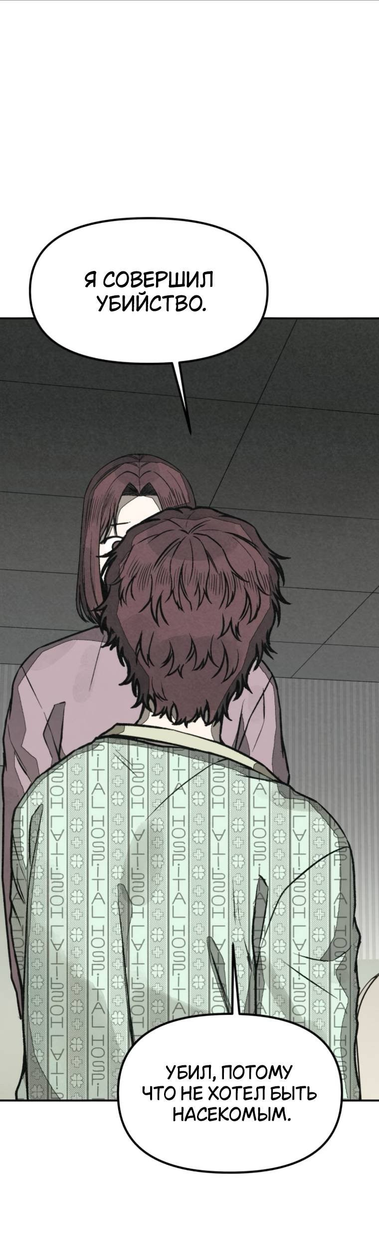 Манга Во имя твоего убийства - Глава 54 Страница 7