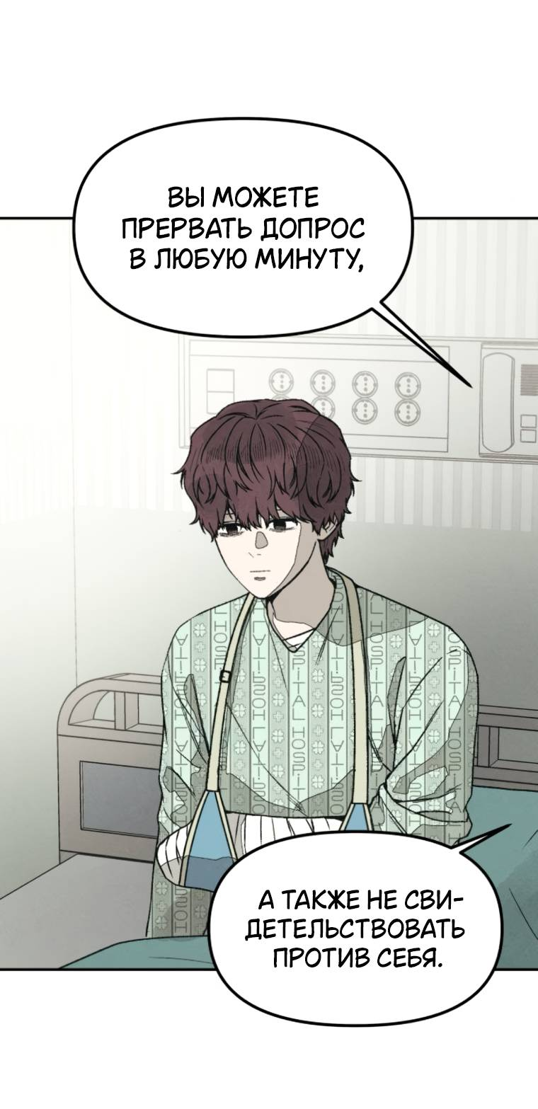 Манга Во имя твоего убийства - Глава 54 Страница 40