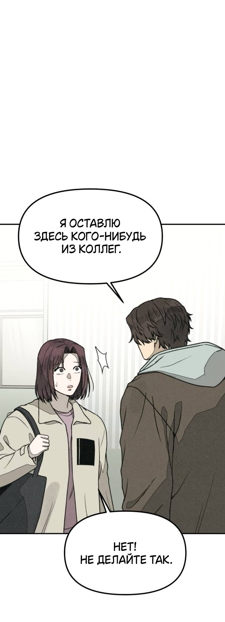 Манга Во имя твоего убийства - Глава 54 Страница 26