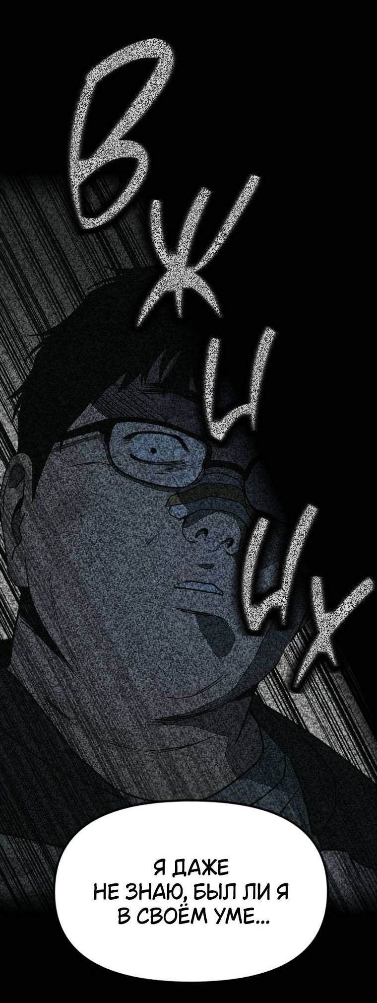 Манга Во имя твоего убийства - Глава 54 Страница 54