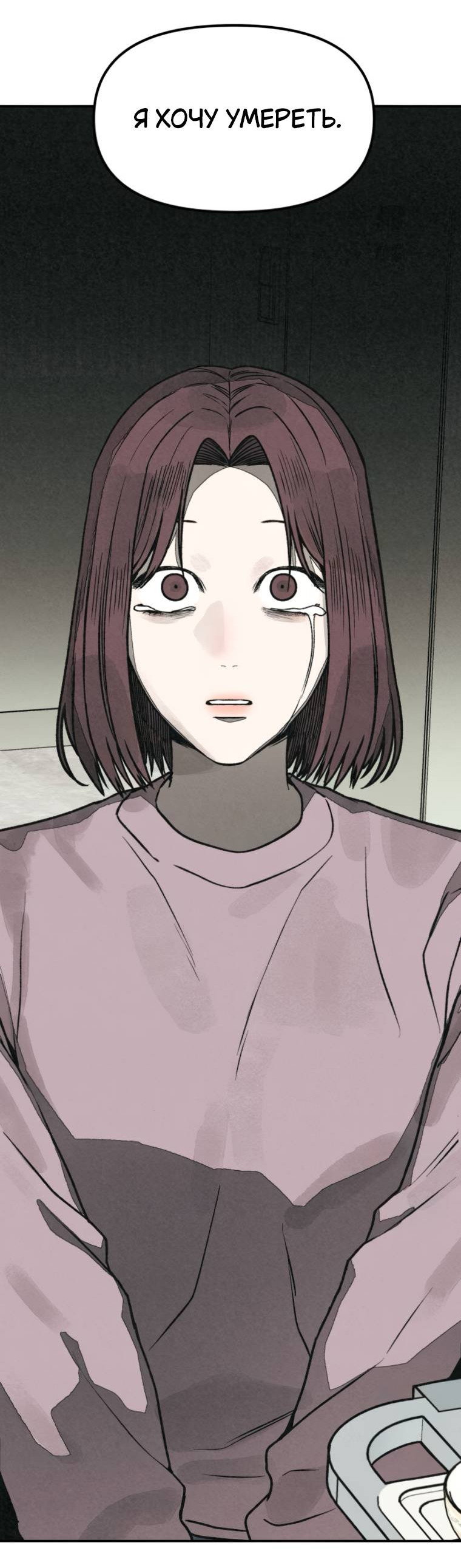 Манга Во имя твоего убийства - Глава 54 Страница 3
