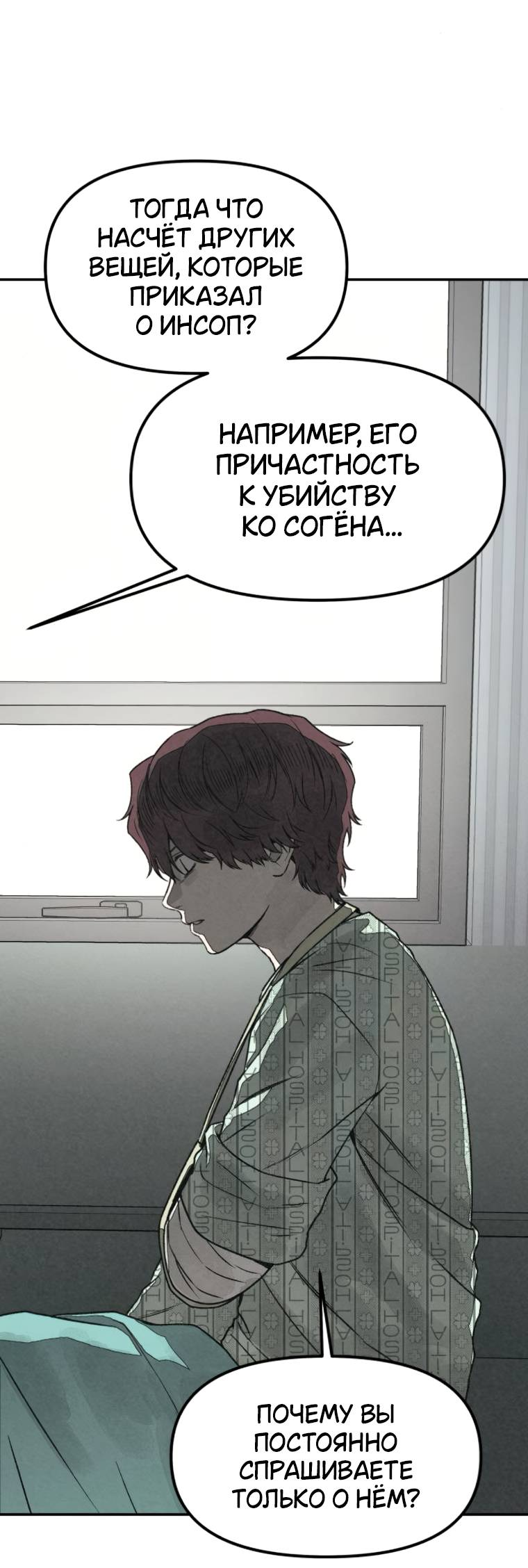 Манга Во имя твоего убийства - Глава 54 Страница 42