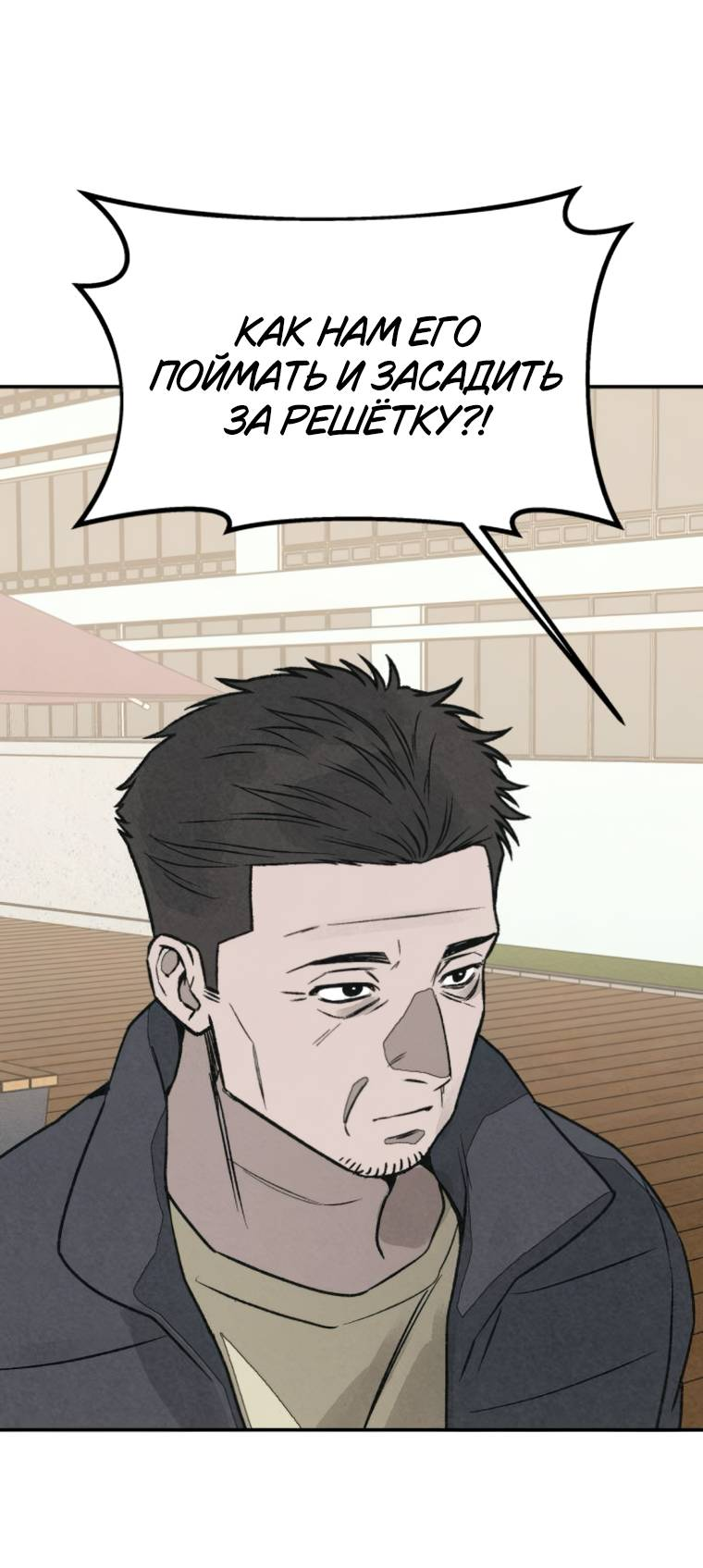 Манга Во имя твоего убийства - Глава 54 Страница 67