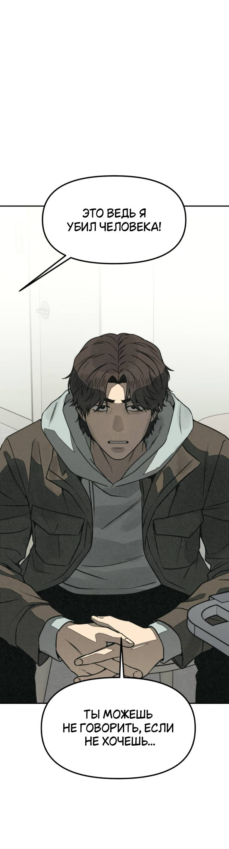 Манга Во имя твоего убийства - Глава 54 Страница 43