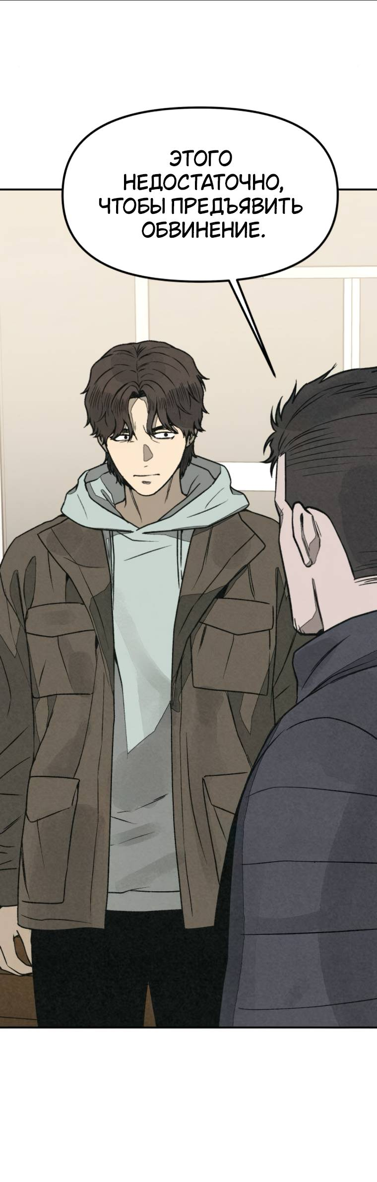 Манга Во имя твоего убийства - Глава 54 Страница 64