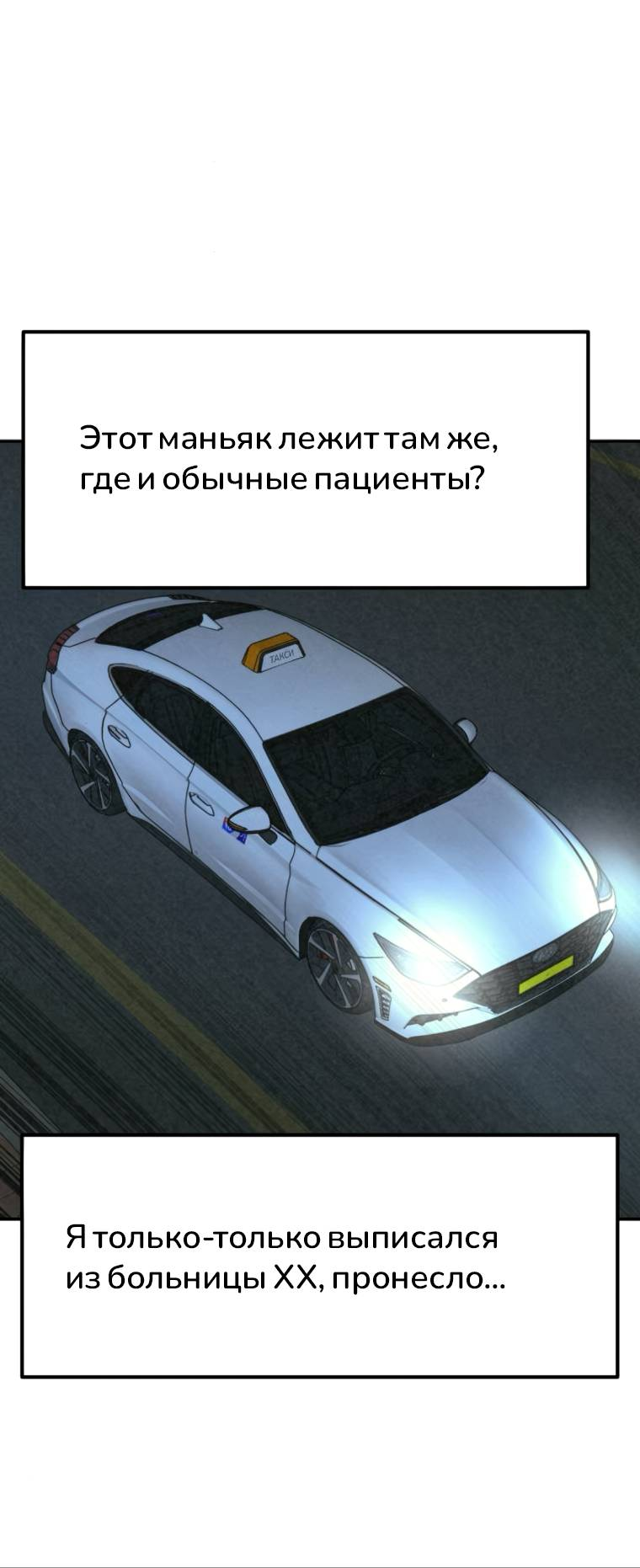Манга Во имя твоего убийства - Глава 54 Страница 84