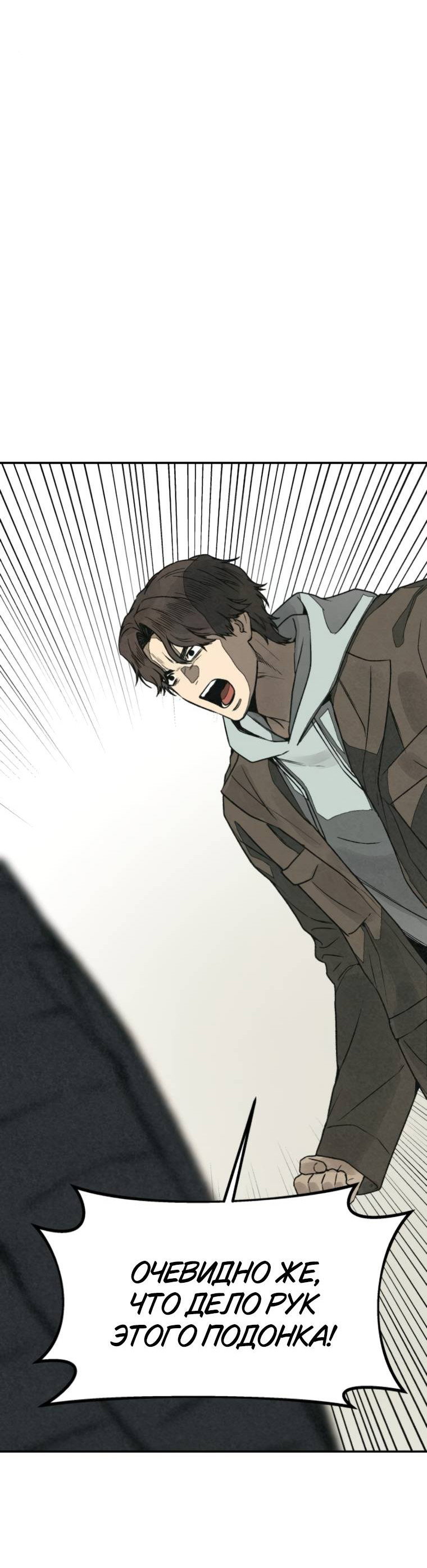 Манга Во имя твоего убийства - Глава 54 Страница 66