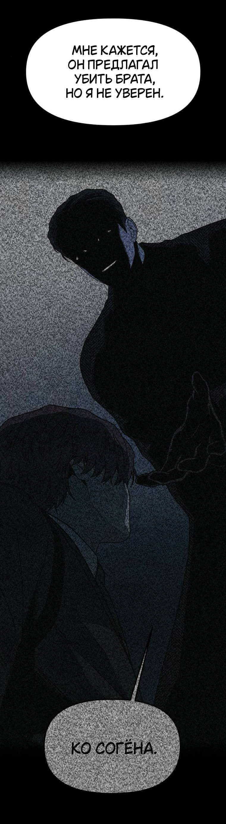 Манга Во имя твоего убийства - Глава 54 Страница 52