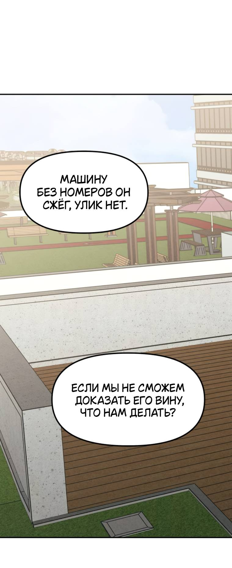 Манга Во имя твоего убийства - Глава 54 Страница 65