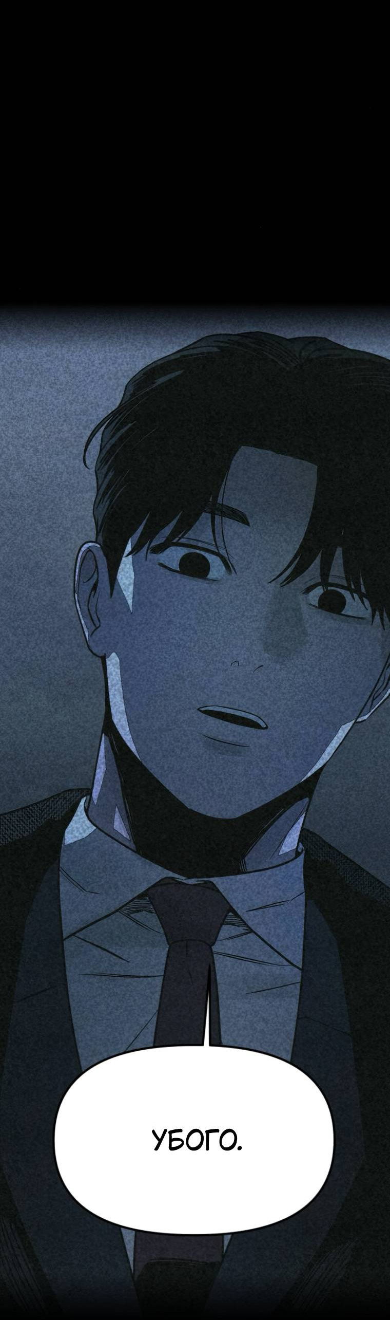 Манга Во имя твоего убийства - Глава 54 Страница 46