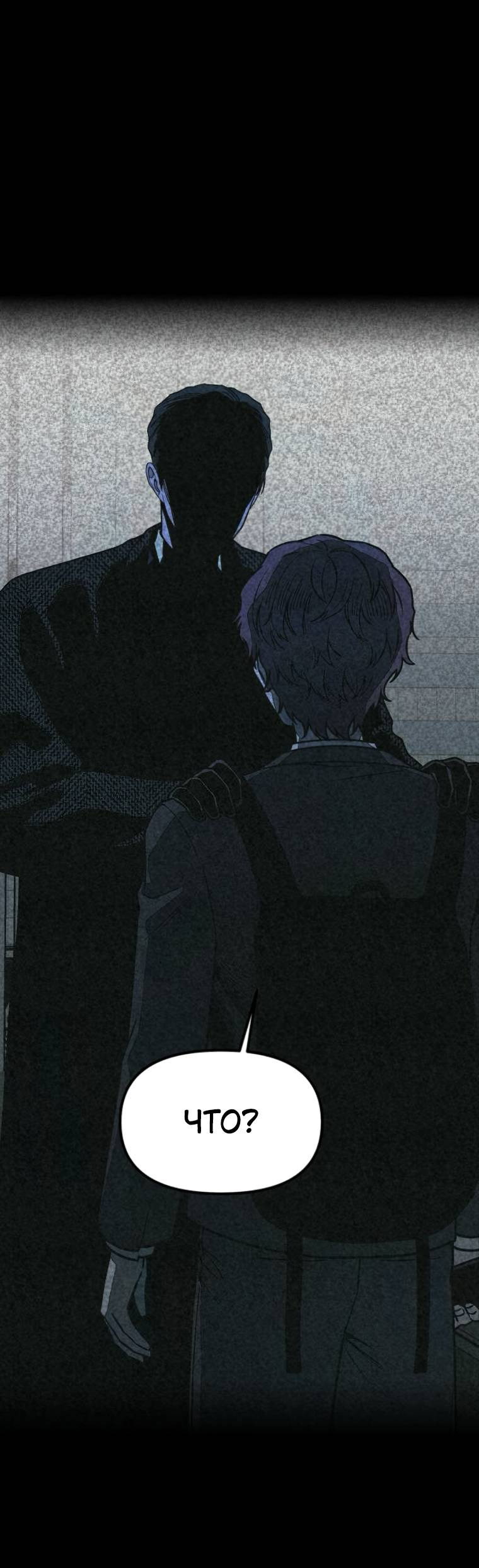 Манга Во имя твоего убийства - Глава 54 Страница 45