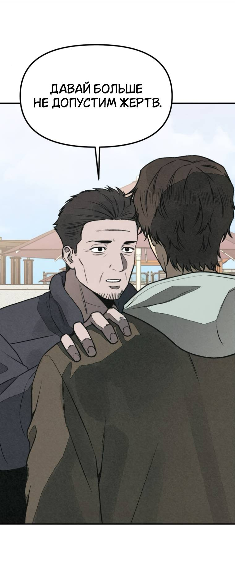 Манга Во имя твоего убийства - Глава 54 Страница 69