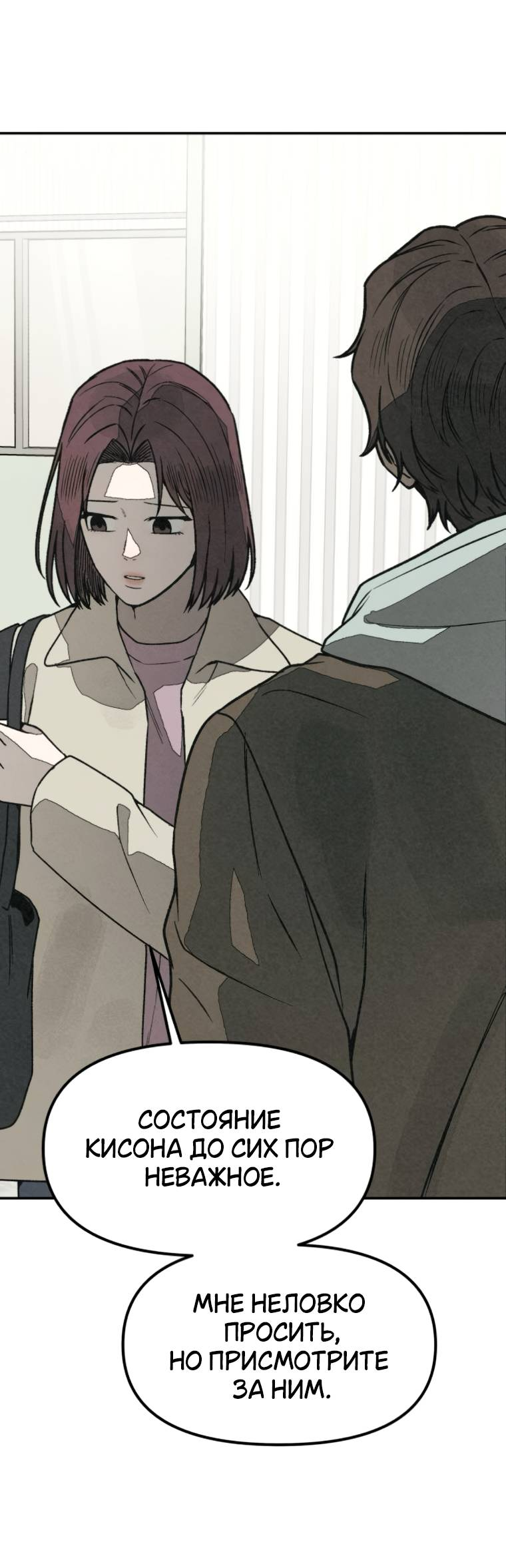 Манга Во имя твоего убийства - Глава 54 Страница 24