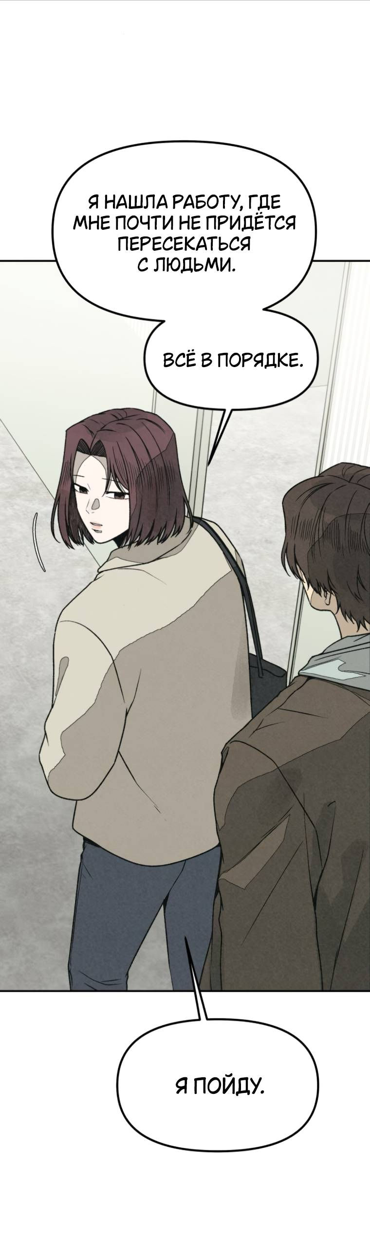 Манга Во имя твоего убийства - Глава 54 Страница 28