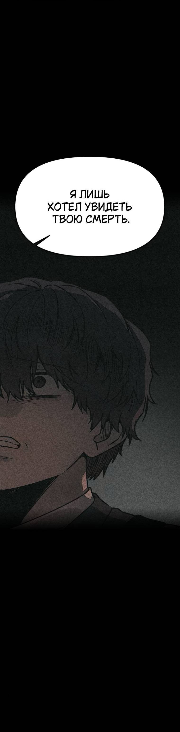 Манга Во имя твоего убийства - Глава 54 Страница 47