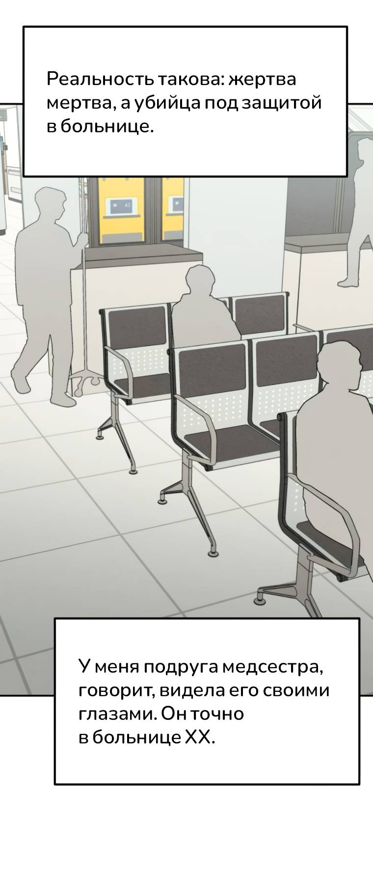 Манга Во имя твоего убийства - Глава 54 Страница 83