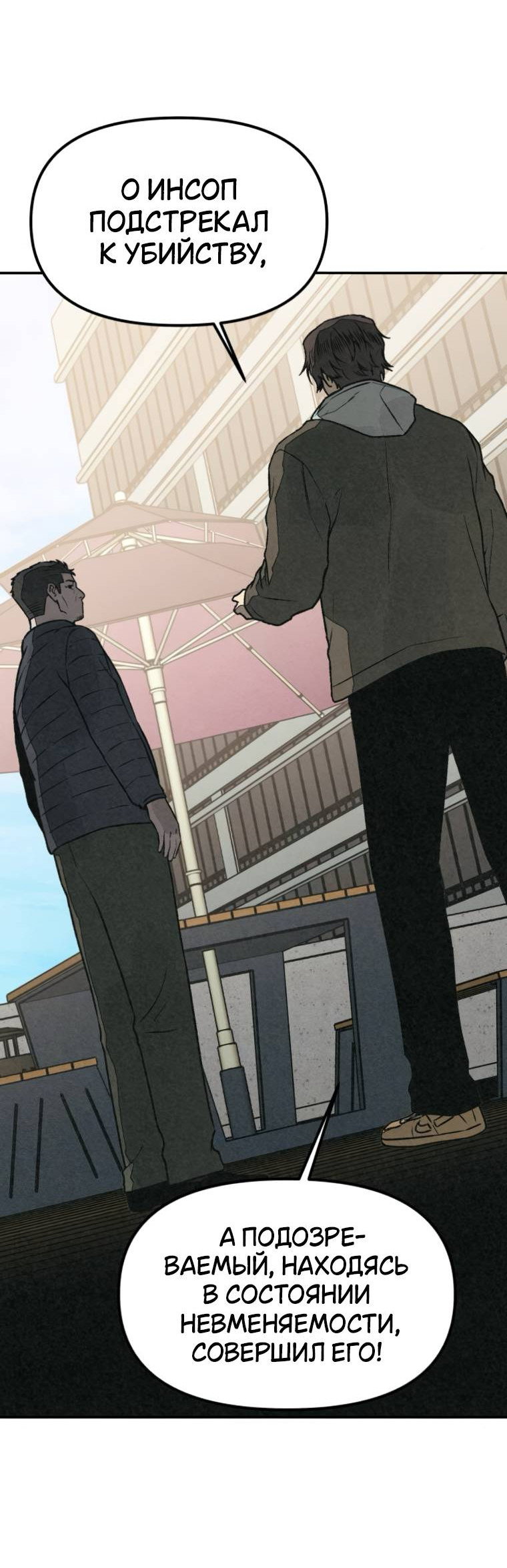 Манга Во имя твоего убийства - Глава 54 Страница 62