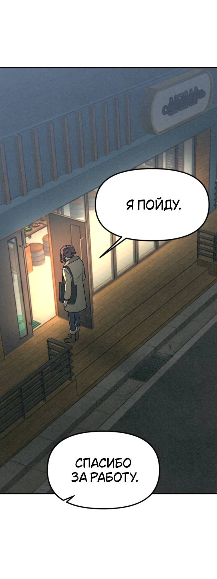 Манга Во имя твоего убийства - Глава 54 Страница 74