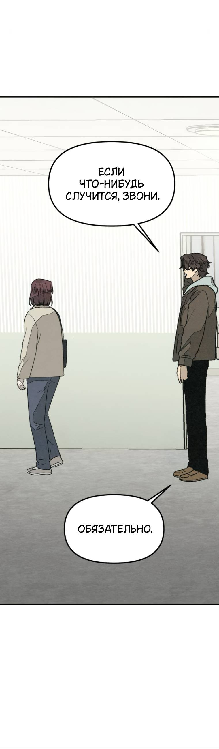 Манга Во имя твоего убийства - Глава 54 Страница 32