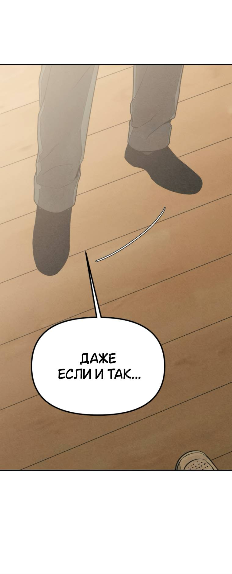 Манга Во имя твоего убийства - Глава 54 Страница 63