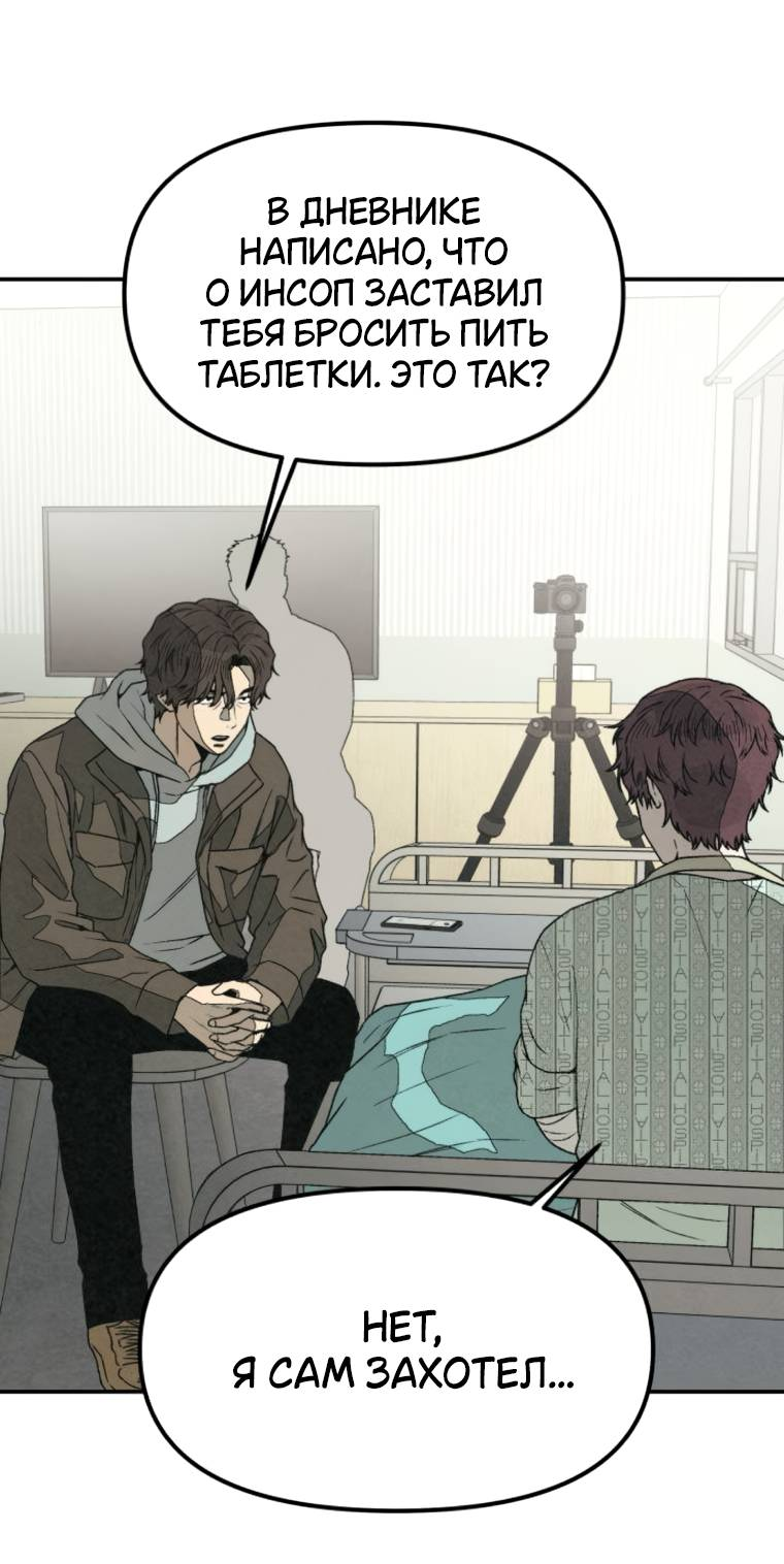 Манга Во имя твоего убийства - Глава 54 Страница 41