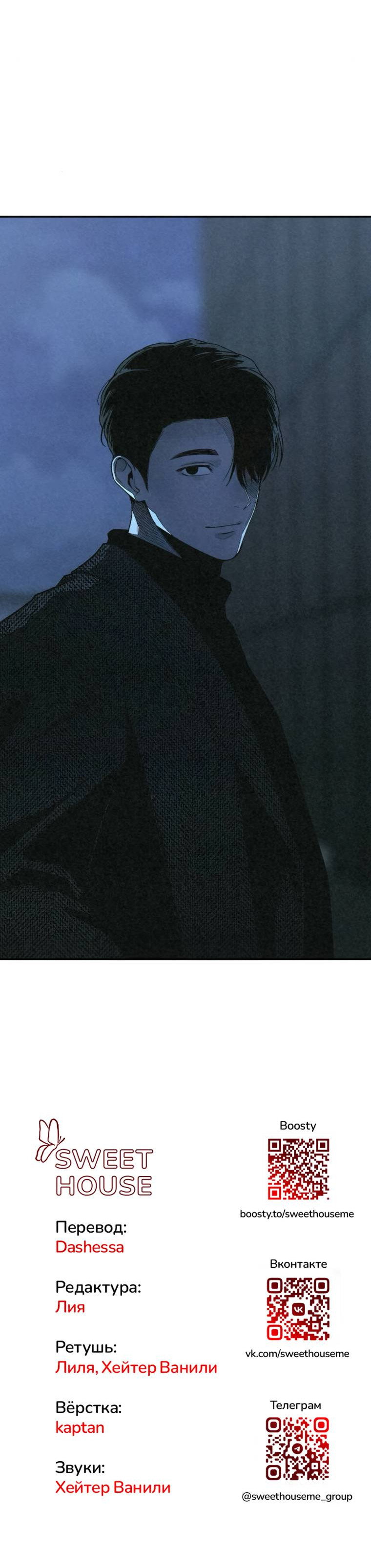 Манга Во имя твоего убийства - Глава 54 Страница 93