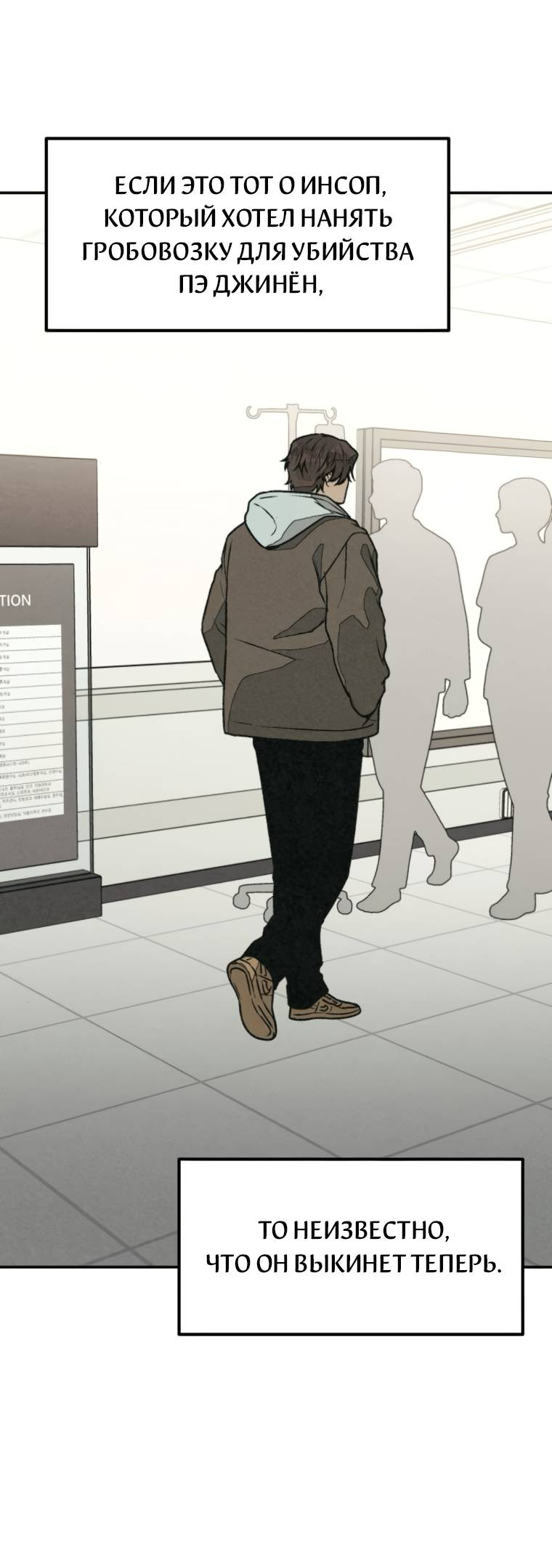 Манга Во имя твоего убийства - Глава 54 Страница 19