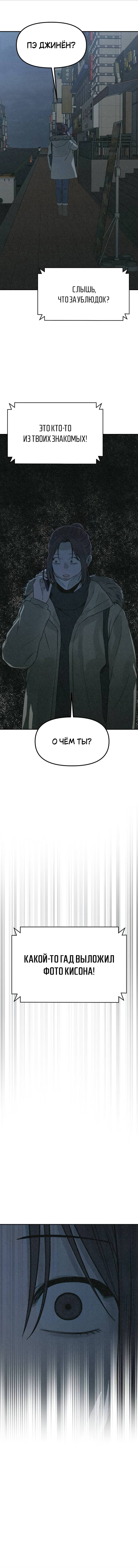 Манга Во имя твоего убийства - Глава 54 Страница 76