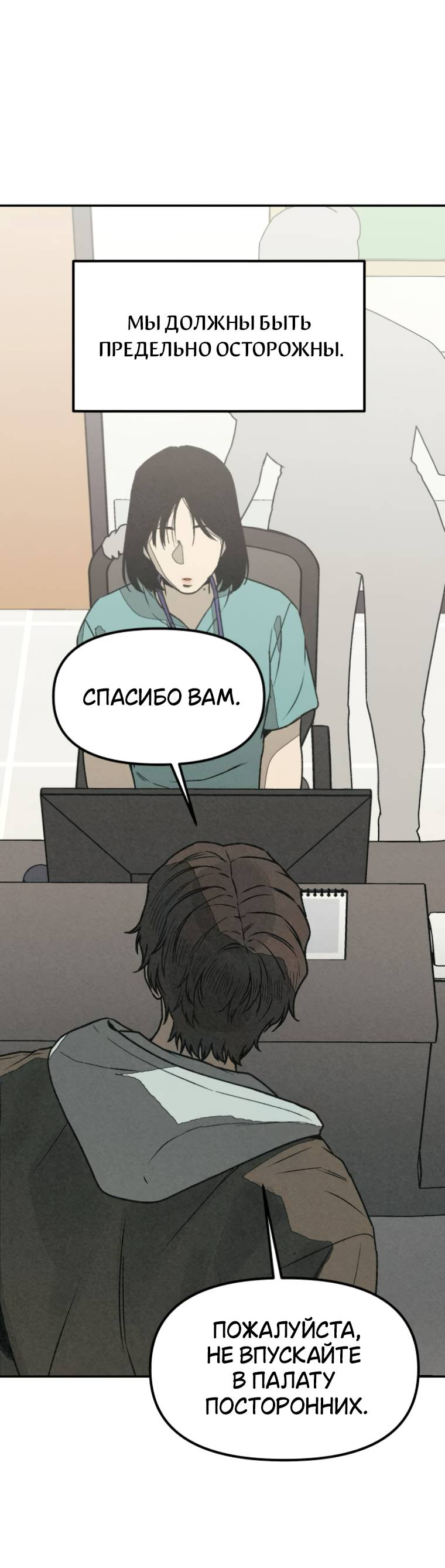 Манга Во имя твоего убийства - Глава 54 Страница 20