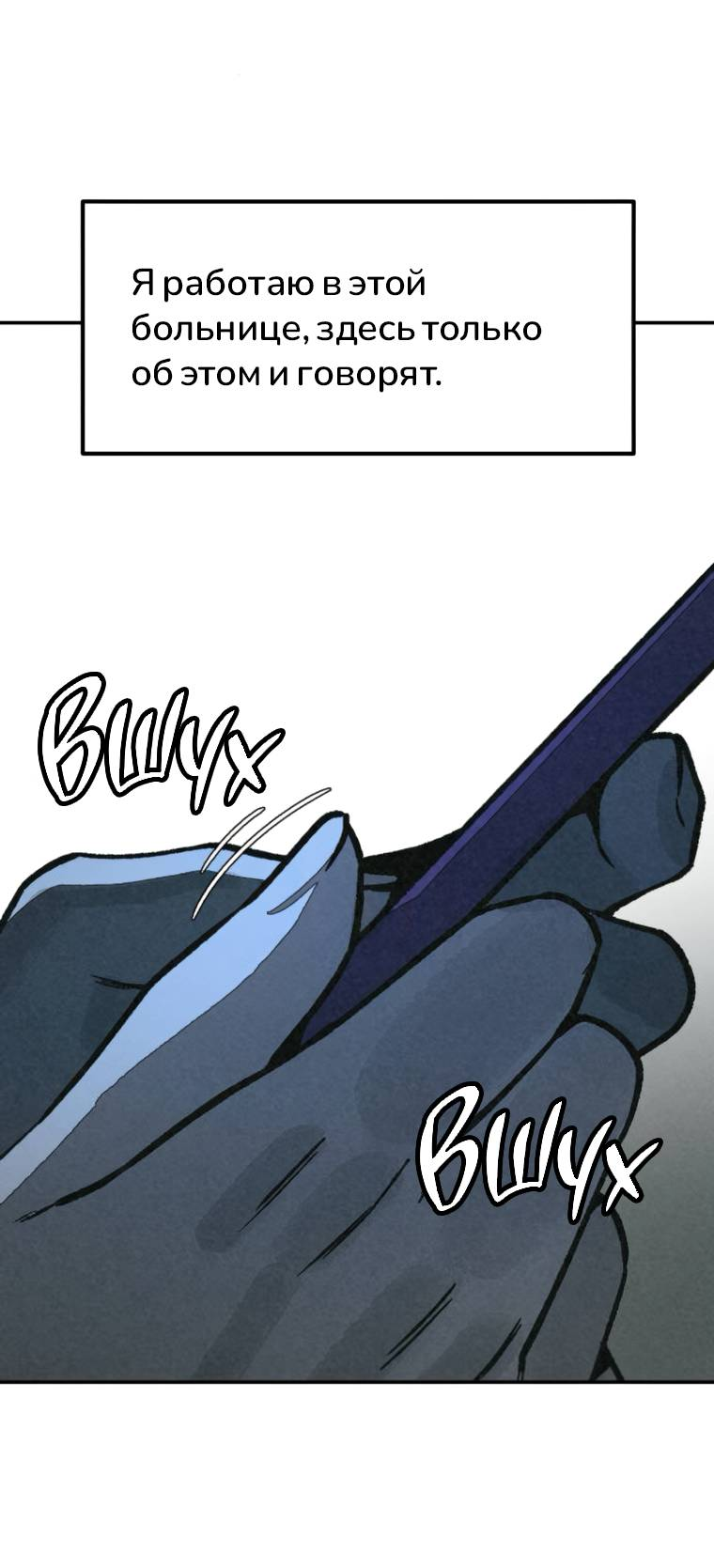 Манга Во имя твоего убийства - Глава 54 Страница 85
