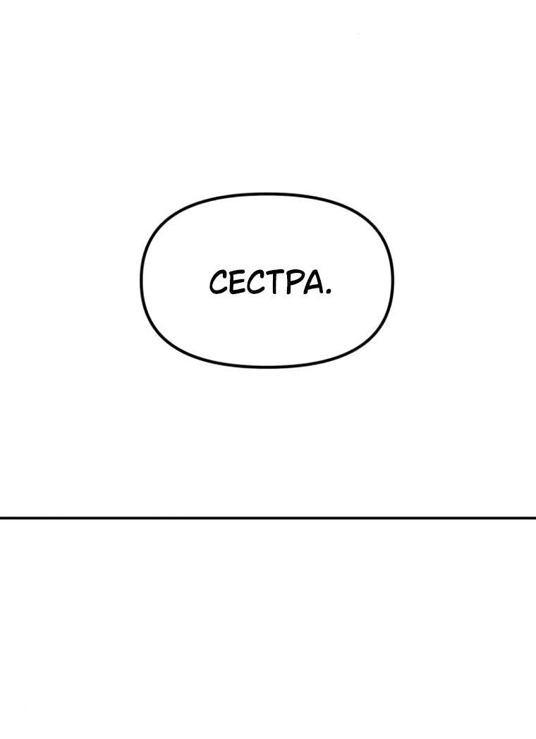 Манга Во имя твоего убийства - Глава 54 Страница 2