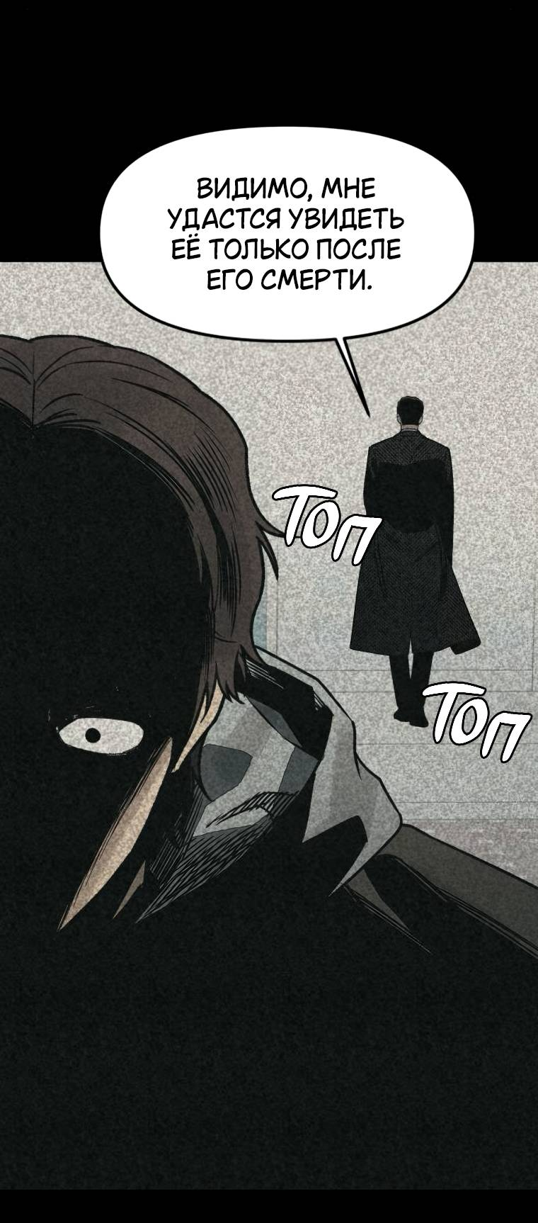 Манга Во имя твоего убийства - Глава 54 Страница 17