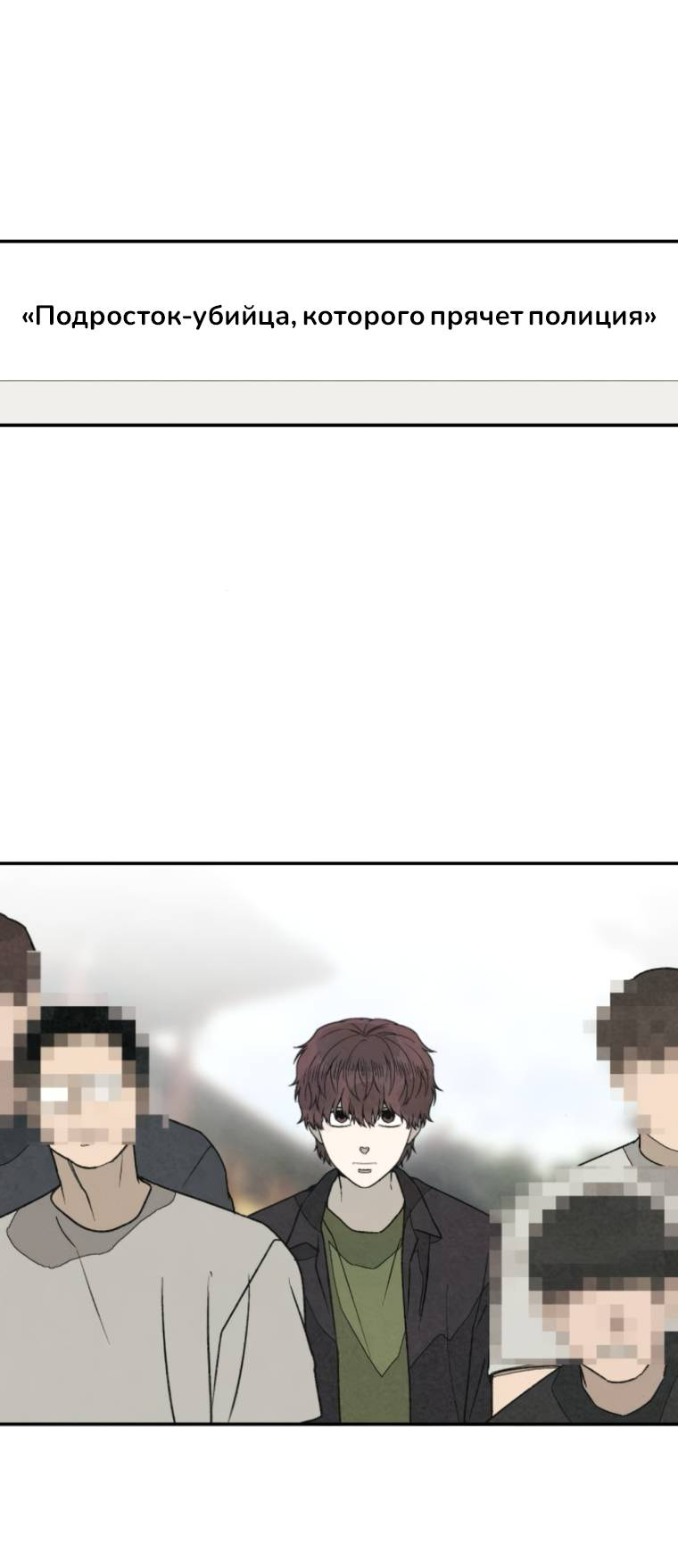 Манга Во имя твоего убийства - Глава 54 Страница 77