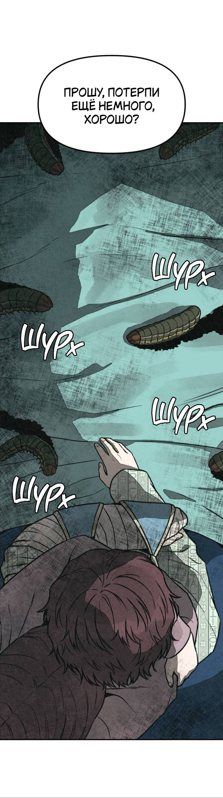 Манга Во имя твоего убийства - Глава 54 Страница 11