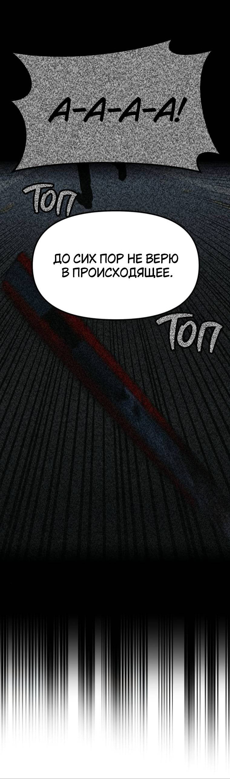 Манга Во имя твоего убийства - Глава 54 Страница 57