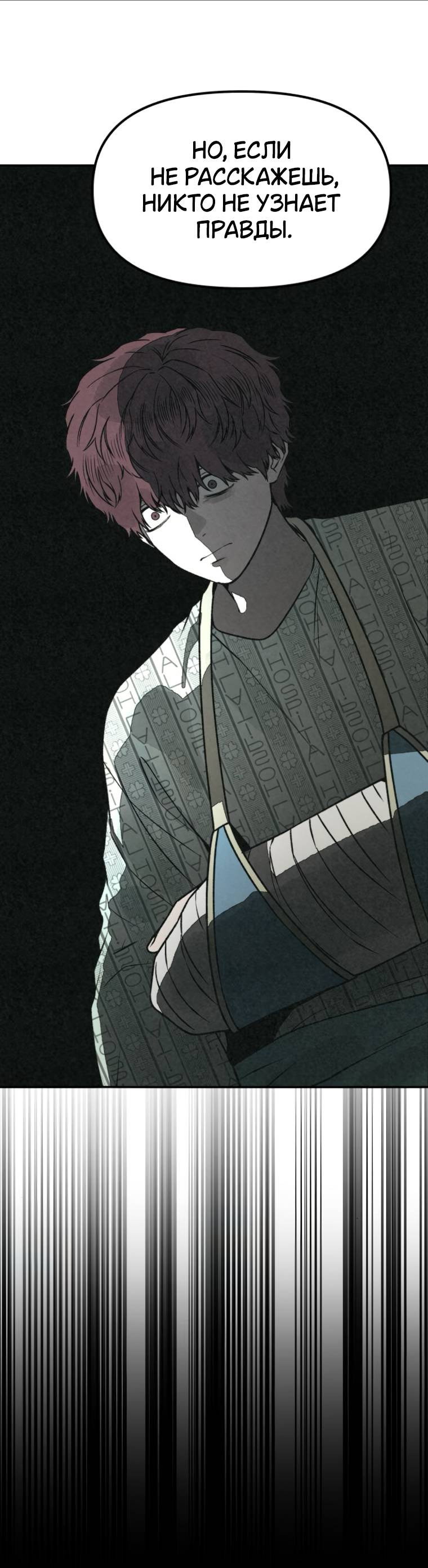 Манга Во имя твоего убийства - Глава 54 Страница 44