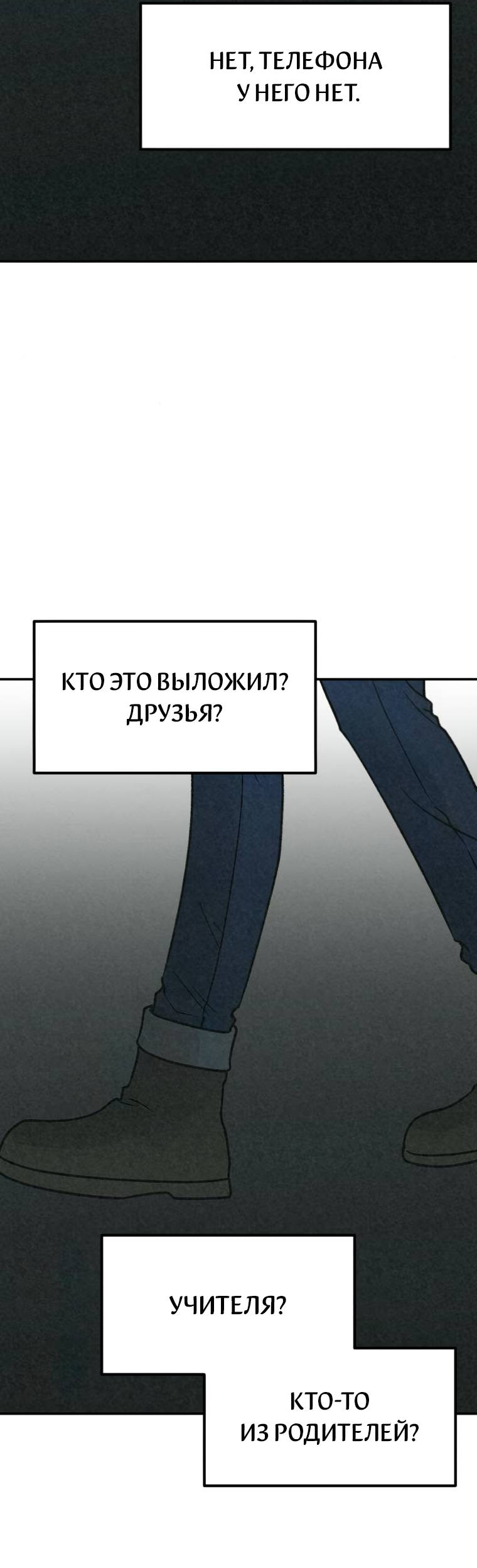 Манга Во имя твоего убийства - Глава 54 Страница 89