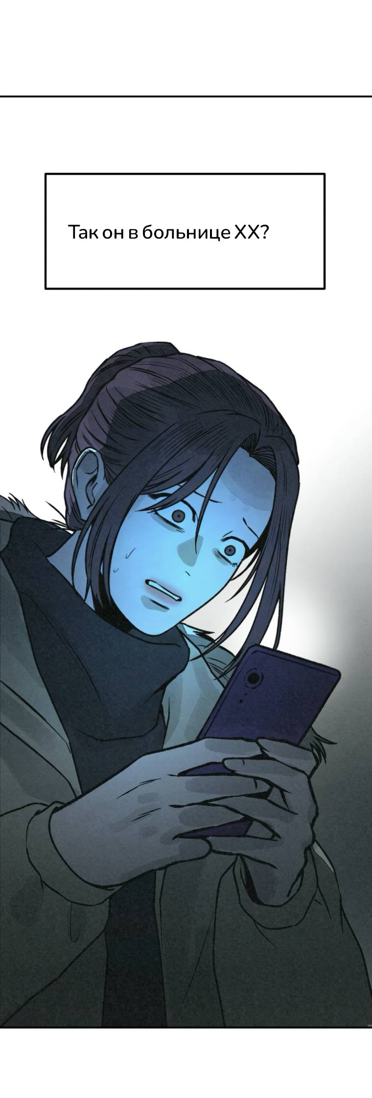 Манга Во имя твоего убийства - Глава 54 Страница 86