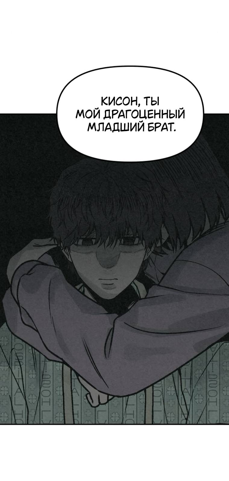 Манга Во имя твоего убийства - Глава 54 Страница 10