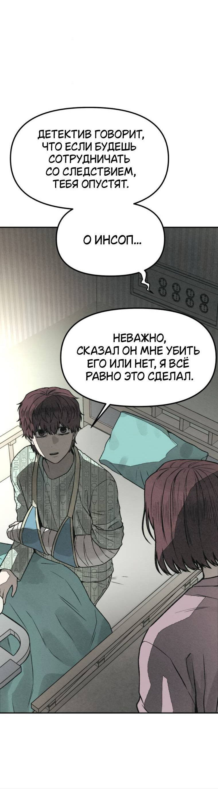 Манга Во имя твоего убийства - Глава 54 Страница 6