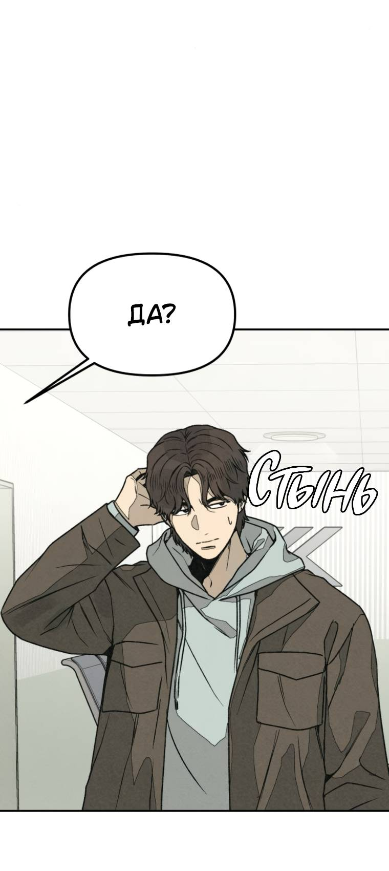 Манга Во имя твоего убийства - Глава 54 Страница 31