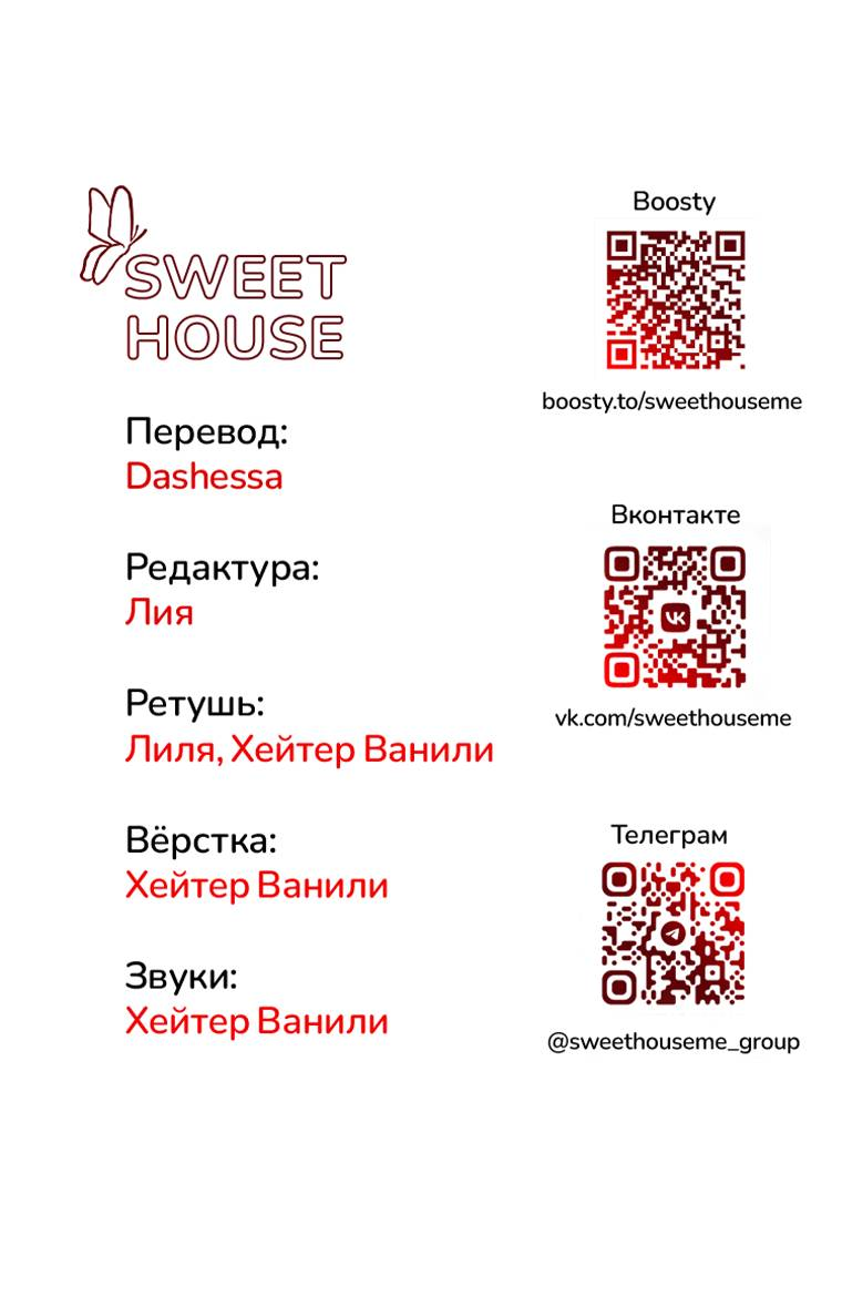 Манга Во имя твоего убийства - Глава 53 Страница 78