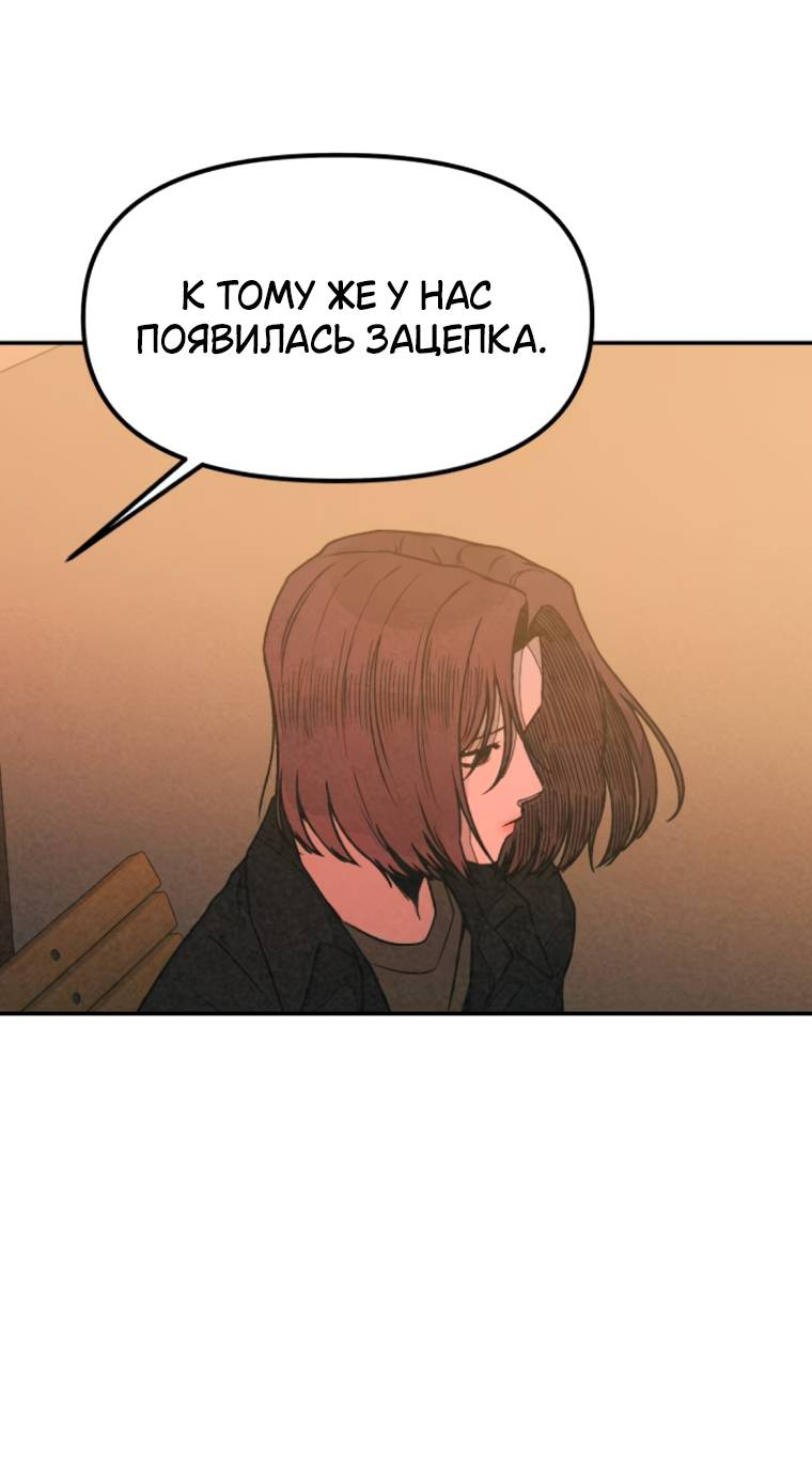 Манга Во имя твоего убийства - Глава 53 Страница 28