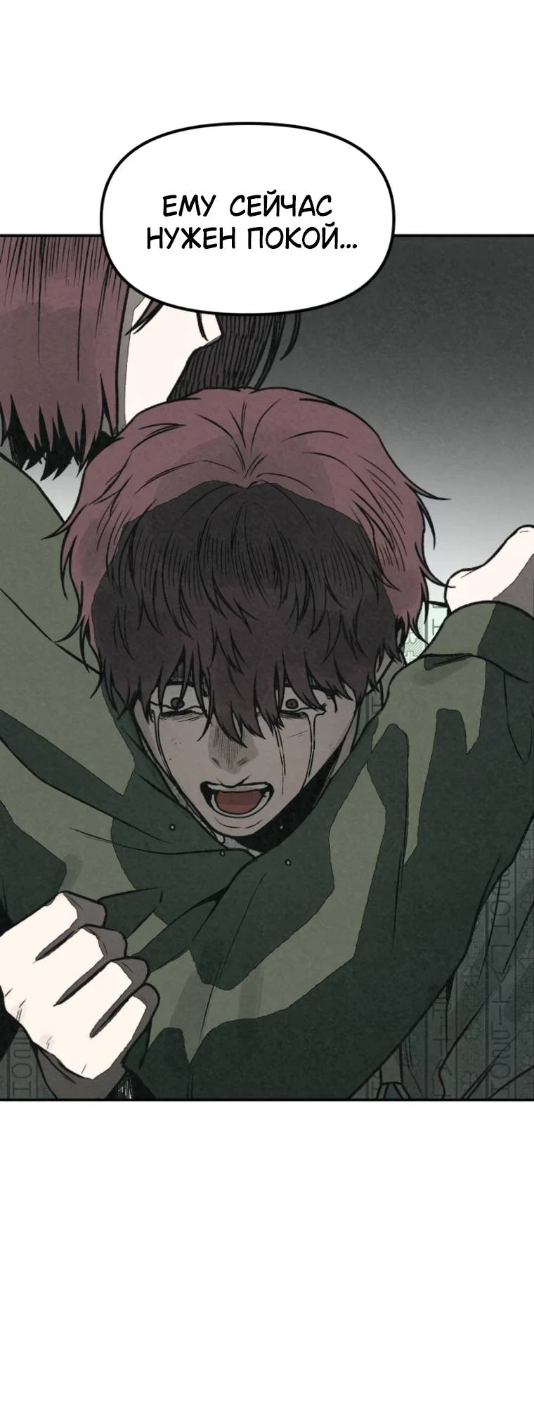 Манга Во имя твоего убийства - Глава 53 Страница 19