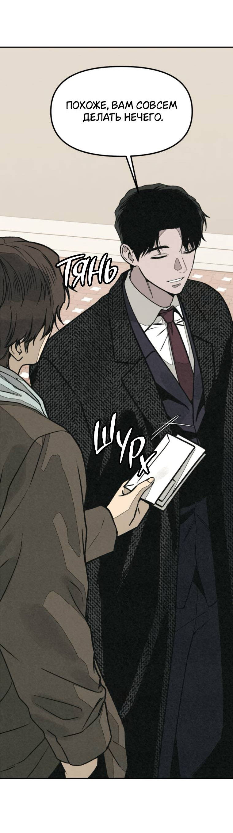 Манга Во имя твоего убийства - Глава 53 Страница 39